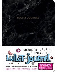 Блокнот в точку: Bullet Journal (мрамор)