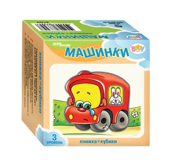 Развивающий комплект "Машинки" ("Кубики+книжка") (Baby Step)