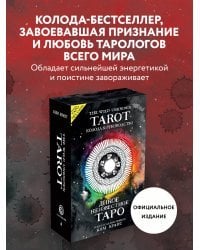 The Wild Unknown Tarot. Дикое Неизвестное Таро (78 карт и руководство в подарочном футляре)