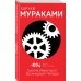 1Q84. Тысяча Невестьсот Восемьдесят Четыре. Кн. 2. Июль - сентябрь