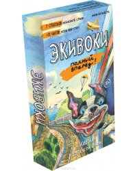 Настольная игра «Экивоки. Полный вперёд!»