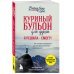 Куриный бульон для души. Я решила - смогу! 101 история о женщинах, для которых нет ничего невозможного