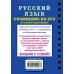 Русский язык. Сочинение на ЕГЭ по новым критериям