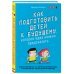 Как подготовить детей к будущему, которое едва можно предсказать