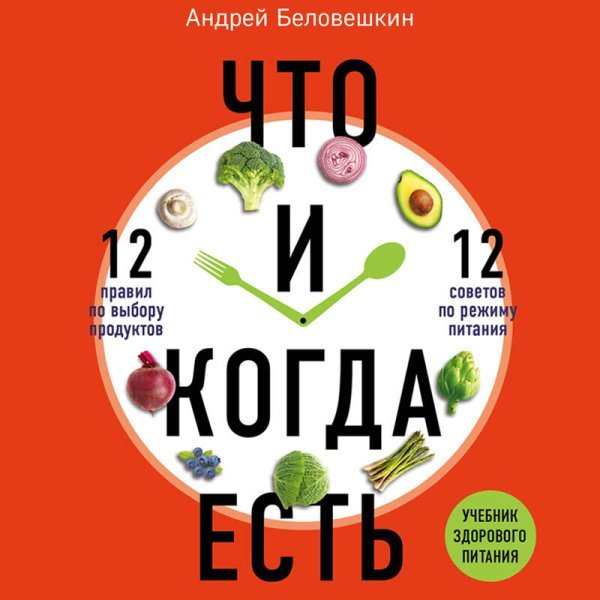 Что и когда есть. Как найти золотую середину между голодом и перееданием