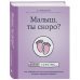 Малыш, ты скоро? Как повлиять на наступление беременности и родить здорового ребенка