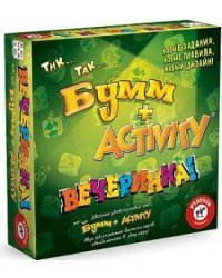 Activity + Тик-Так-Бумм "Вечеринка" (новый дизайн)