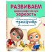 Развиваем орфографическую зоркость