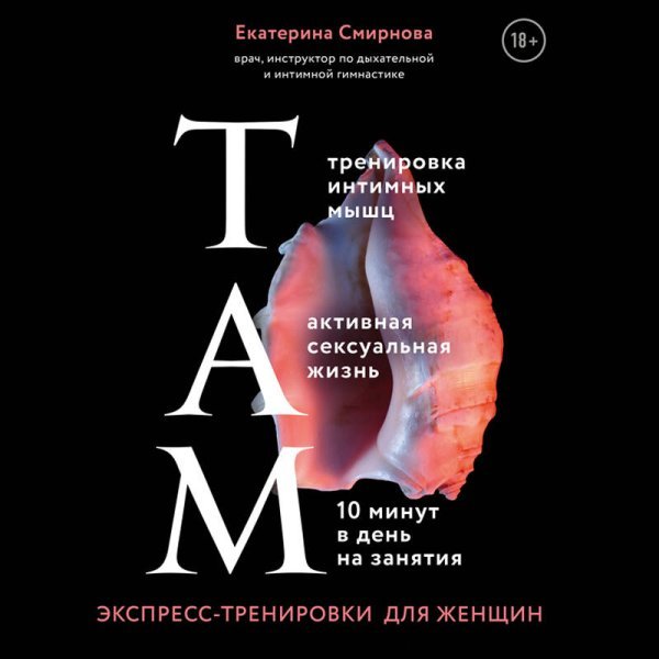 ТАМ. Экспресс-тренировки для женщин