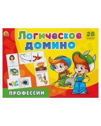 Логическое Домино ПРОФЕССИИ Арт. ИД-5427