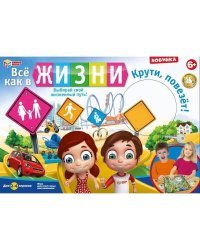 Игра настольная "Все как в жизни" в русс. кор. ТМ "Умные игры" в кор.2*18шт