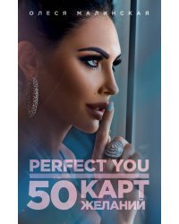 Perfect you. 50 карт желаний