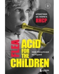 Моя безумная история: автобиография бас-гитариста RHCP (Acid for the children)