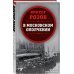 В московском ополчении