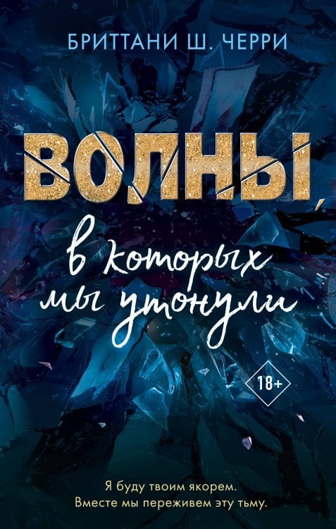 4 стихии любви. Волны, в которых мы утонули (#3)