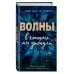 4 стихии любви. Волны, в которых мы утонули (#3)