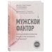 Мужской фактор. Почему снижается качество спермы и как остановить этот процесс?