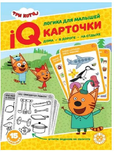 Три Кота. Карточки IQ 15 шт. Развивающий набор. Логика для малышей