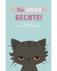 Вы меня бесите! Ежедневник недатированный (А5, 72 л.)