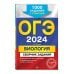 ОГЭ-2024. Биология. Сборник заданий: 1000 заданий с ответами