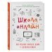 Школа онлайн. Как ребенку учиться дома с удовольствием