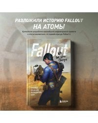 Fallout. Хроники создания легендарной саги