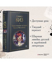 Таинственная история Билли Миллигана