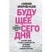 Будущее сегодня: как пандемия изменила мир