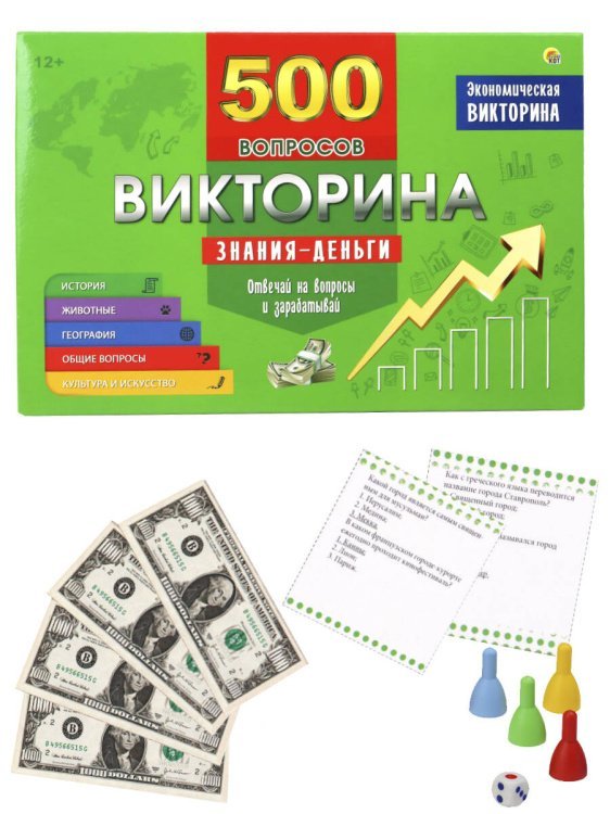 ВИКТОРИНА 500 вопросов. Знания - деньги (Арт. ИН-4928)