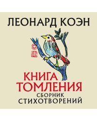 Книга томления