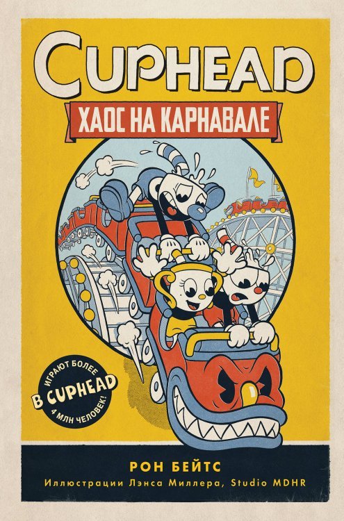 CUPHEAD. Хаос на карнавале (выпуск 1)