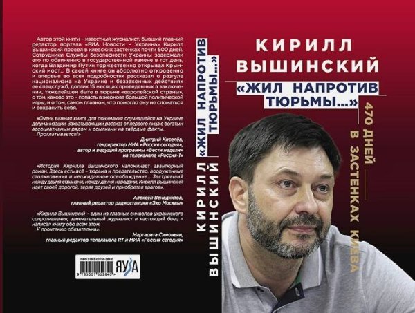 «Жил напротив тюрьмы…»: 470 дней в застенках Киева