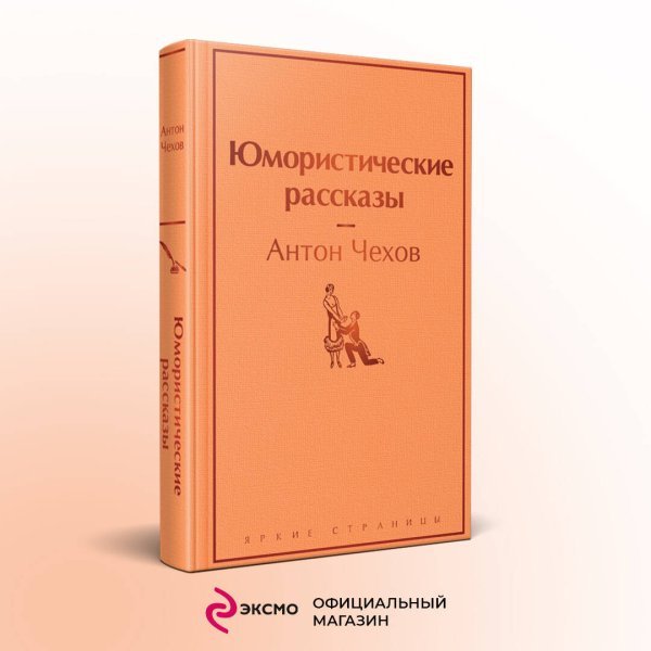 Юмористические рассказы