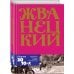 Сборник 2010-х годов.Том 6