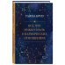 Все, что нужно знать о кармических отношениях