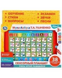 Сенсорный планшет Мультазбука Т.А.Ткаченко 33 стиха, 5 песен из м/ф, 8 обуч.прогр. Умка в кор.2*60шт