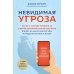 Невидимая угроза. Как Wi-Fi, сотовые телефоны, 5G и другие электромагнитные излучения влияют на наше самочувствие и продолжительность жизни: последние данные научных экспериментов