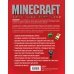 Minecraft. Продвинутое руководство. 3-е издание