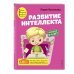 Развитие интеллекта. Авторский курс: для детей 5-6 лет