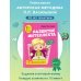 Развитие интеллекта. Авторский курс: для детей 5-6 лет