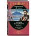 В стране восходящего солнца. Записки русского консула о Японии