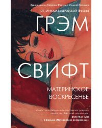 Материнское воскресенье