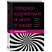 Головокружение и шум в ушах. Упражнения и техники для облегчения мучительных симптомов