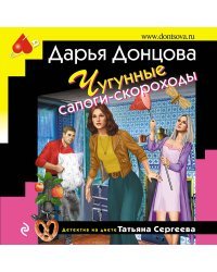 Чугунные сапоги-скороходы