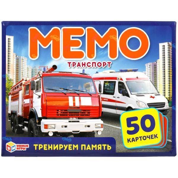 Транспорт. Карточная игра Мемо. (50 карточек, 65х95мм ). Коробка: 125х170х40мм Умные игры в кор.50шт