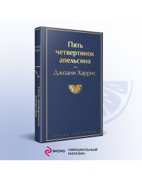 Пять четвертинок апельсина