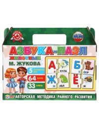 Азбука-пазл М.А Жукова, Животные. Игра в коробке-чемодан. Умные игры в кор.20шт