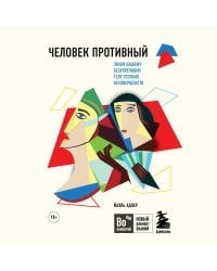 Человек Противный. Зачем нашему безупречному телу столько несовершенств