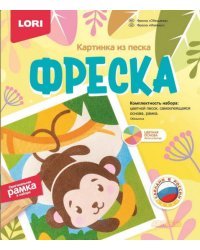 Фреска. Картина из песка "Обезьянка"