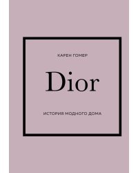 DIOR. История модного дома